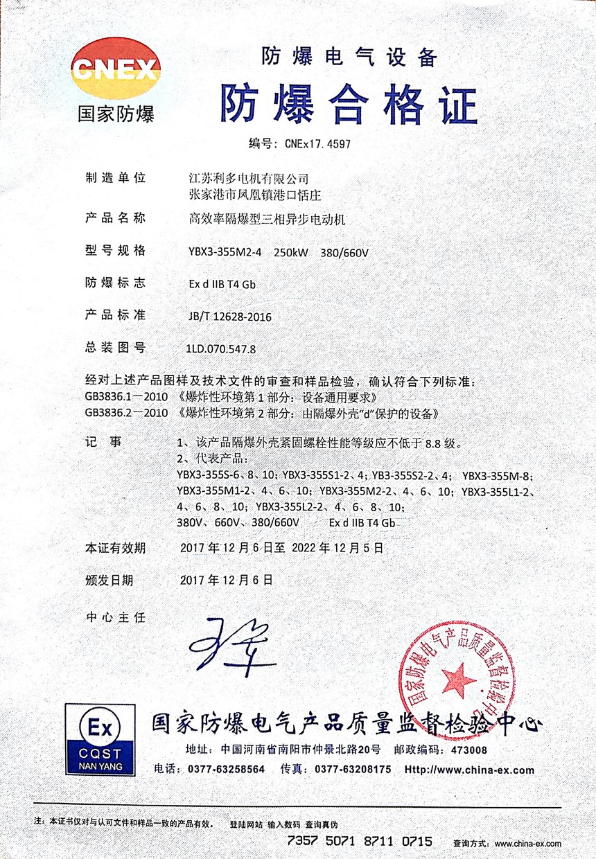 �������ϸ�֤��YBX3-355M2-4.jpg